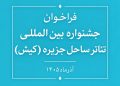 جشنواره