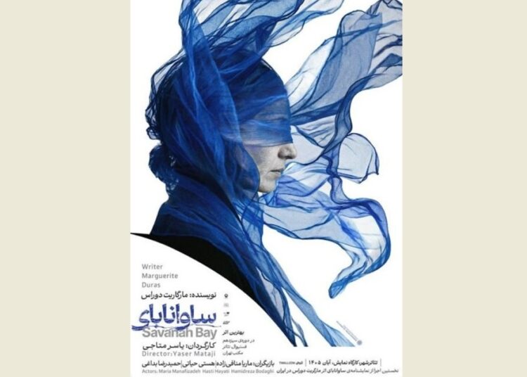 ساوانابای