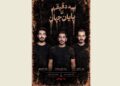 نمایش «سه دقیقه تا پایان جهان» روی صحنه می رود
