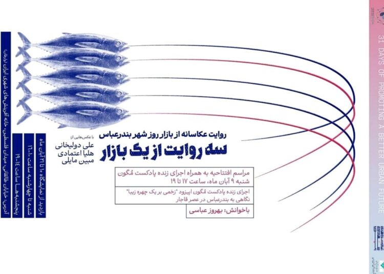 نمایشگاه عکس «سه روایت از یک بازار» برپا می شود