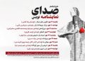 «صدای نمایشنامه‌نویس» با اجرای ۹ نمایشنامه در خانه تئاتر