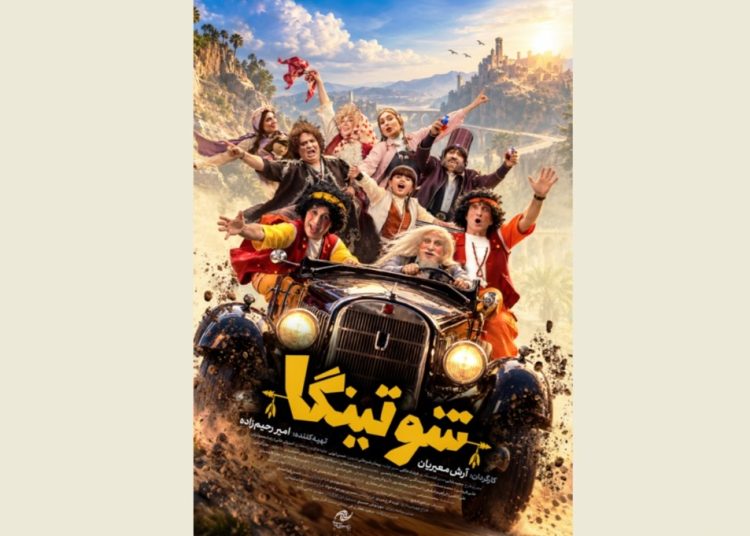 «شوتینگا»