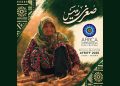 «صغری رئیس» به جشنواره فیلم آفریقا می رود