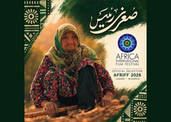 «صغری رئیس» به جشنواره فیلم آفریقا می رود