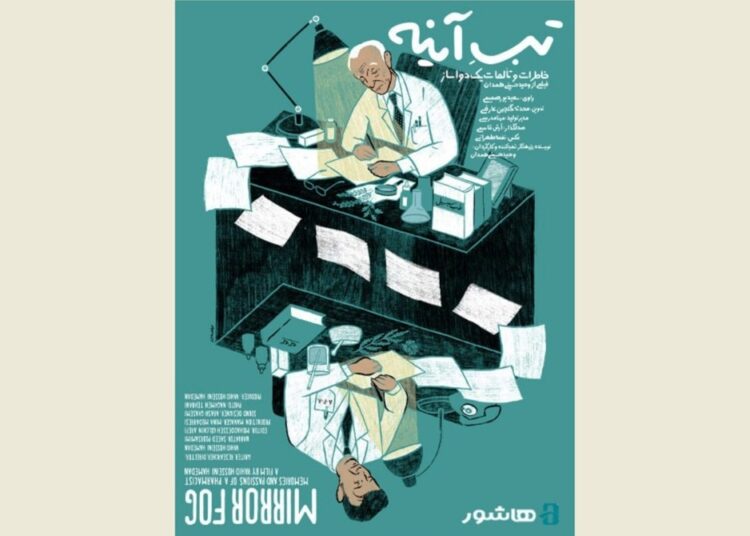 مستند «تب آینه» در سینمای روباز راوی اکران می شود