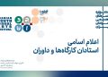 معرفی استادان و داوران بخش های مختلف جشنواره هنرهای تجسمی جوانان