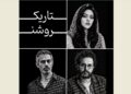 تاریک روشن