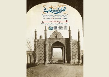 نمایشگاه عکس «تهران، آن‌سوی قاب‌ها» برپا می‌شود