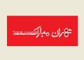پیش‌فروش بلیت‌های جشنواره عروسکی تهران-مبارک آغاز شد