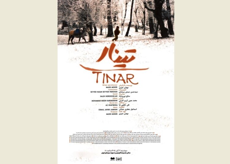 تینار