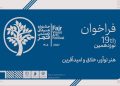 «طوبای زرین» فراخوان داد
