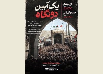 نمایش دو مستند درباره آیین قالی‌شویان مشهد اردهال در موزه سینما