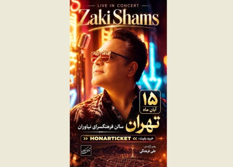 کنسرت جواد زکی شمس‌آبادی برگزار می شود