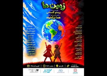 پرستو گلستانی، «زمین ما» را روی صحنه می برد