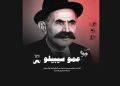 عموسیبیلو