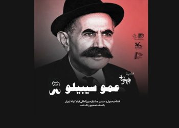 عموسیبیلو